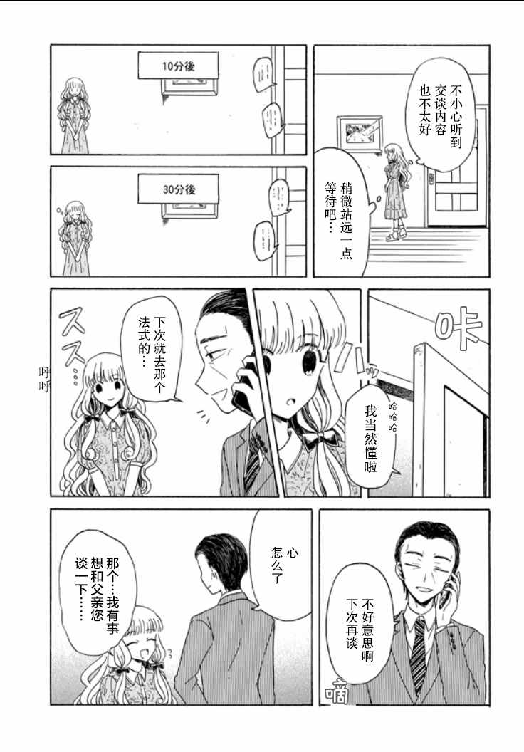 《成为百合的Espoir》漫画 Espoir 06v2集