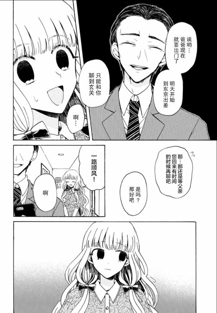 《成为百合的Espoir》漫画 Espoir 06v2集