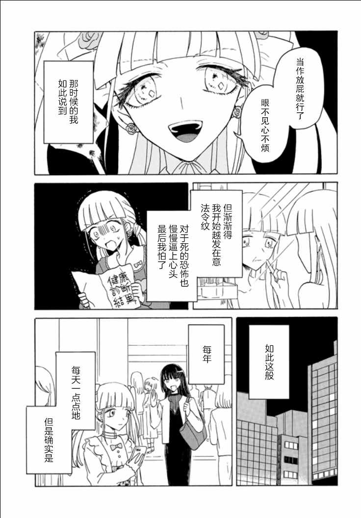 《成为百合的Espoir》漫画 Espoir 07v2集