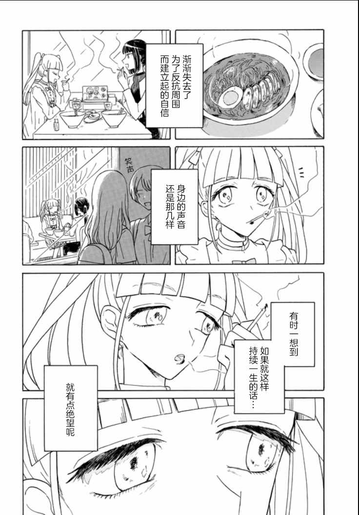 《成为百合的Espoir》漫画 Espoir 07v2集