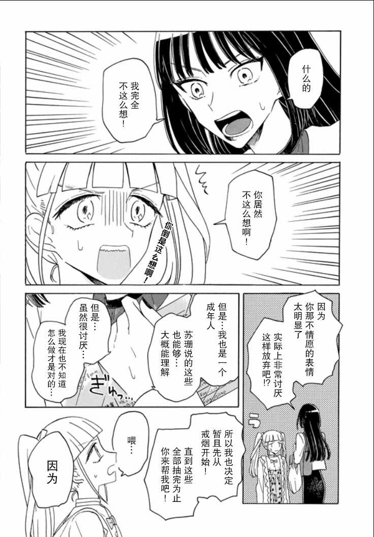 《成为百合的Espoir》漫画 Espoir 07v2集