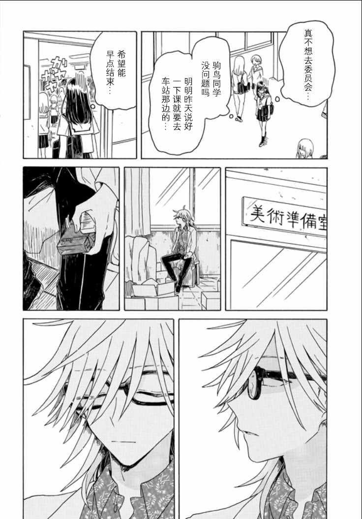 《成为百合的Espoir》漫画 Espoir 07v2集