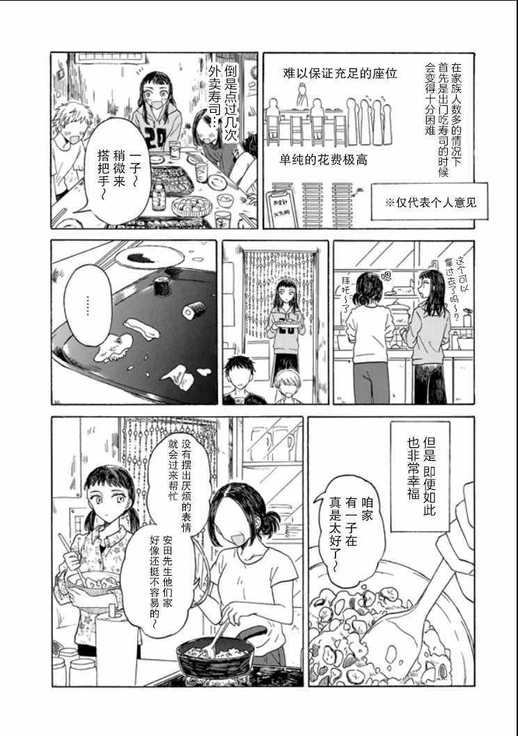 《成为百合的Espoir》漫画 Espoir 09v2集