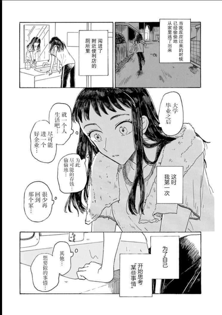 《成为百合的Espoir》漫画 Espoir 09v2集