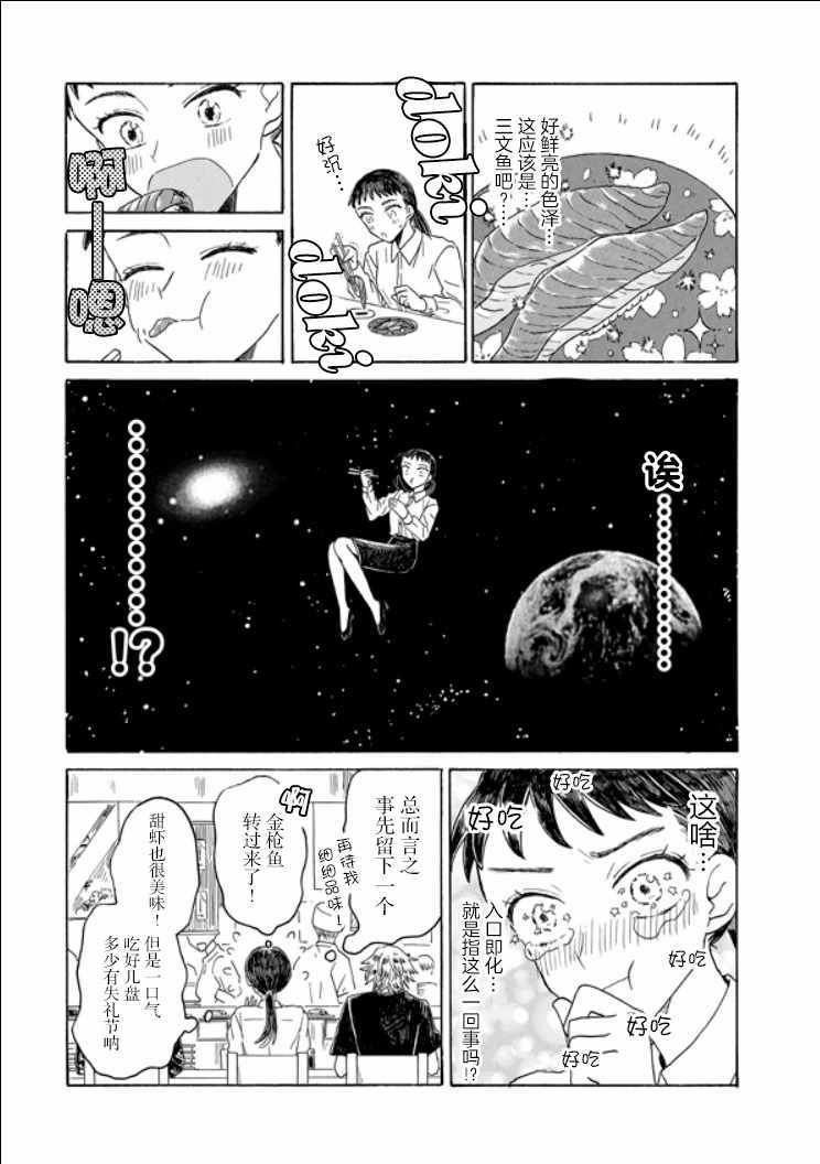 《成为百合的Espoir》漫画 Espoir 09v2集