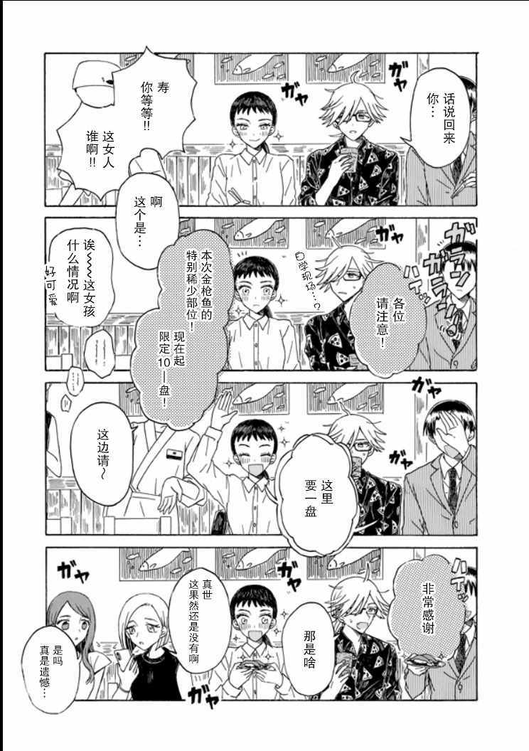 《成为百合的Espoir》漫画 Espoir 09v2集