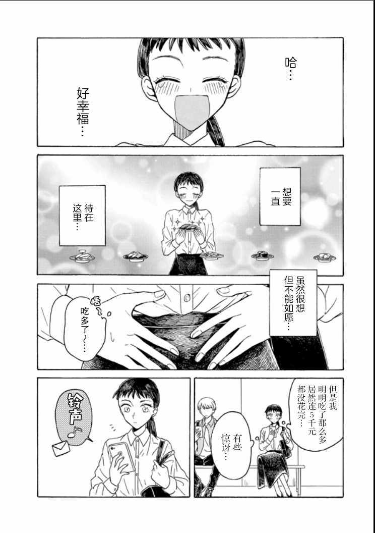 《成为百合的Espoir》漫画 Espoir 09v2集