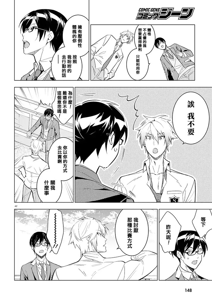 《TRY KNIGHTS》漫画 01v2话