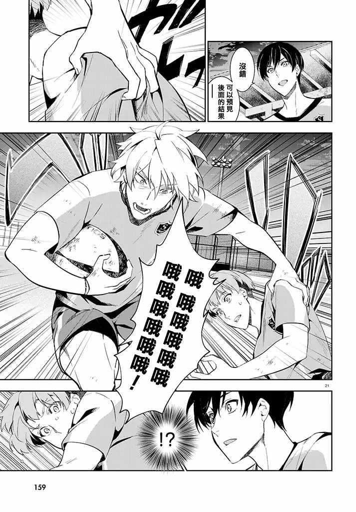 《TRY KNIGHTS》漫画 02v2话