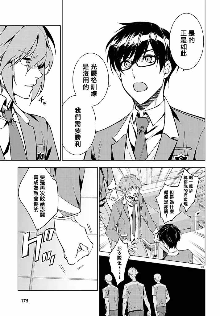 《TRY KNIGHTS》漫画 03v2话