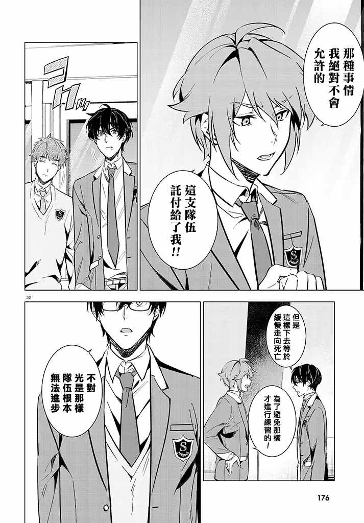 《TRY KNIGHTS》漫画 03v2话