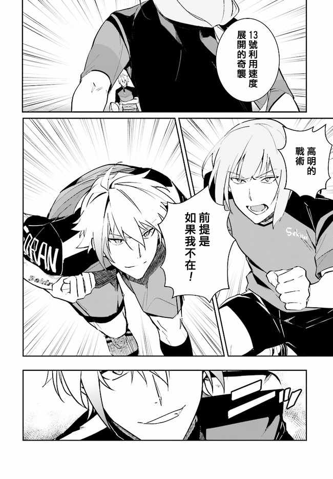 《TRY KNIGHTS》漫画 04v2话