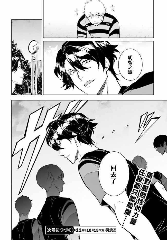 《TRY KNIGHTS》漫画 04v2话