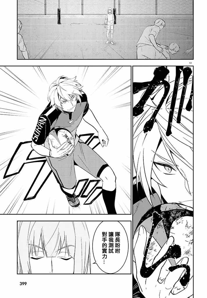 《TRY KNIGHTS》漫画 05v1话