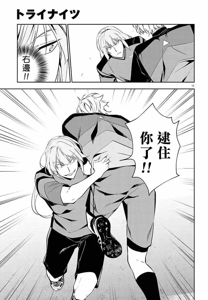 《TRY KNIGHTS》漫画 05v1话