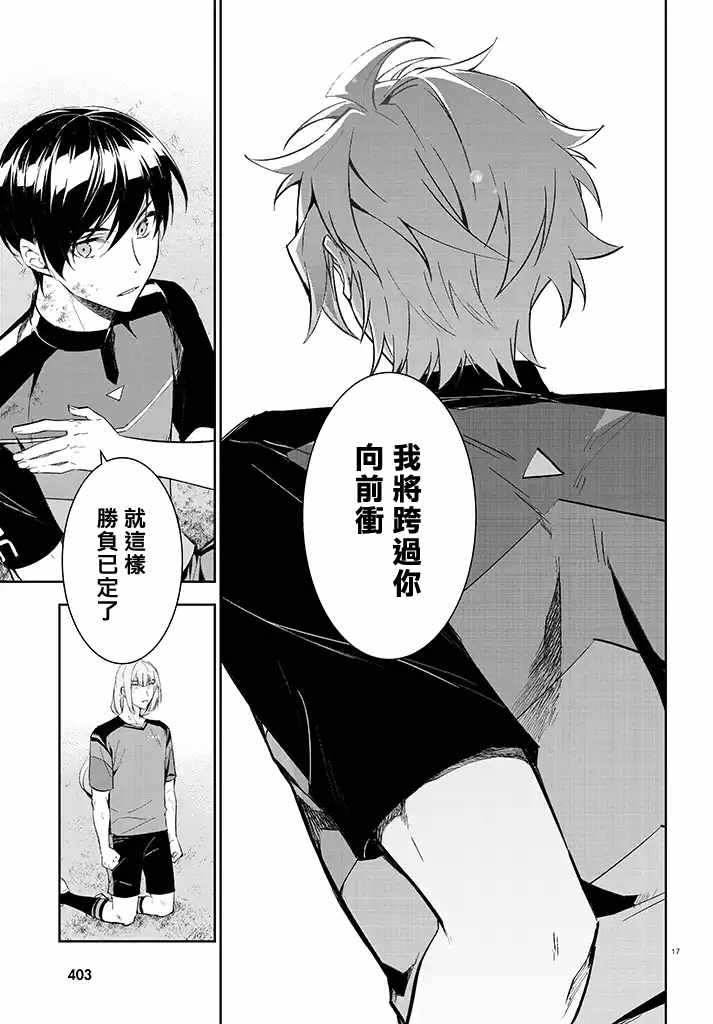 《TRY KNIGHTS》漫画 05v1话