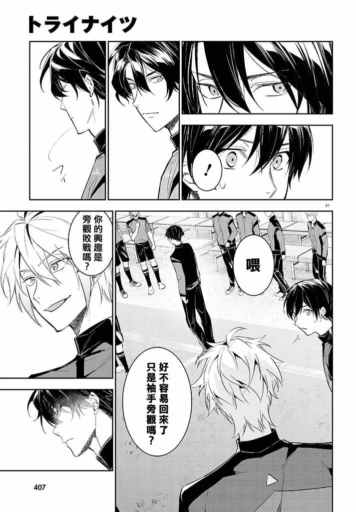 《TRY KNIGHTS》漫画 05v1话