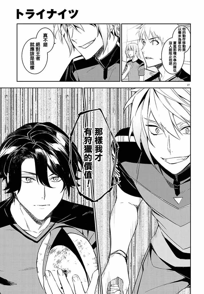 《TRY KNIGHTS》漫画 05v2话