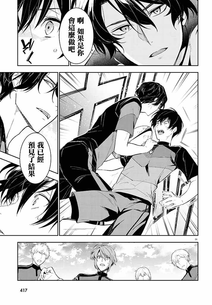 《TRY KNIGHTS》漫画 05v2话