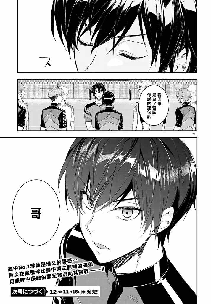 《TRY KNIGHTS》漫画 05v2话