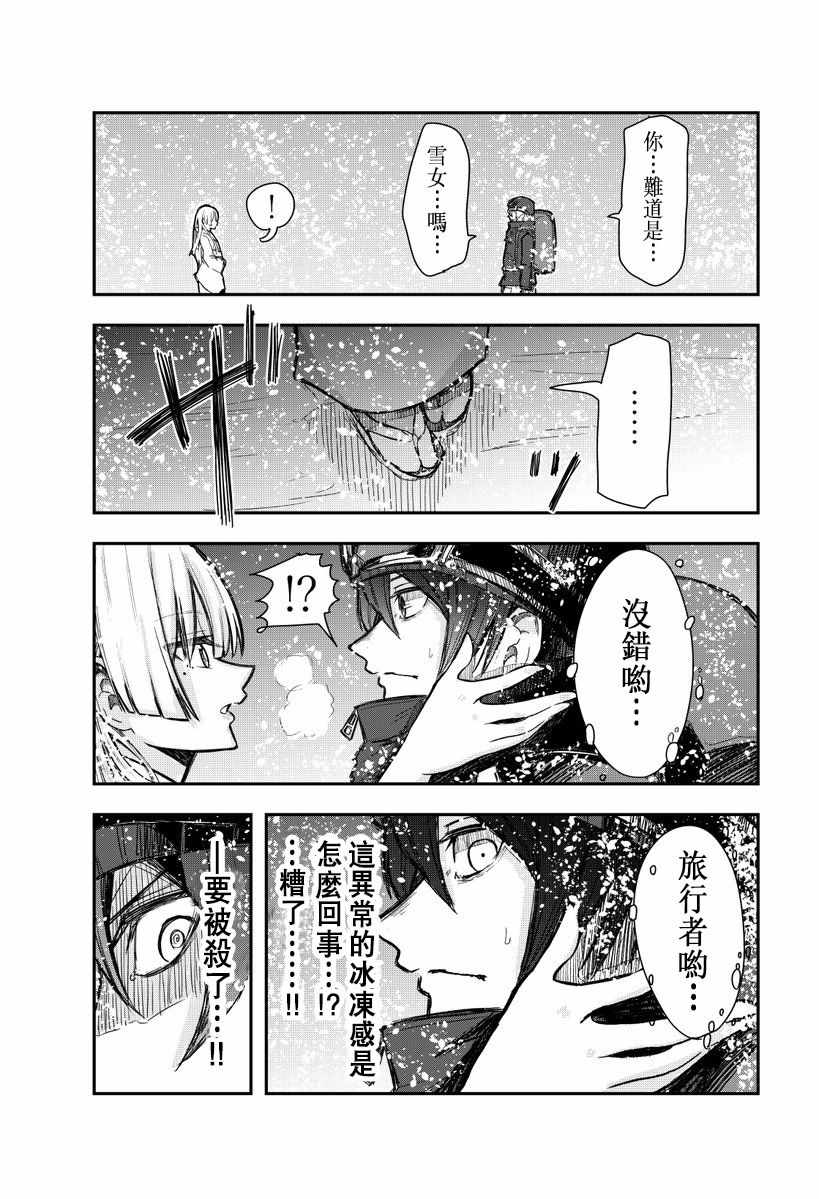 《关于我被奇怪雪女缠上的这件事》漫画 被奇怪雪女缠上 001话