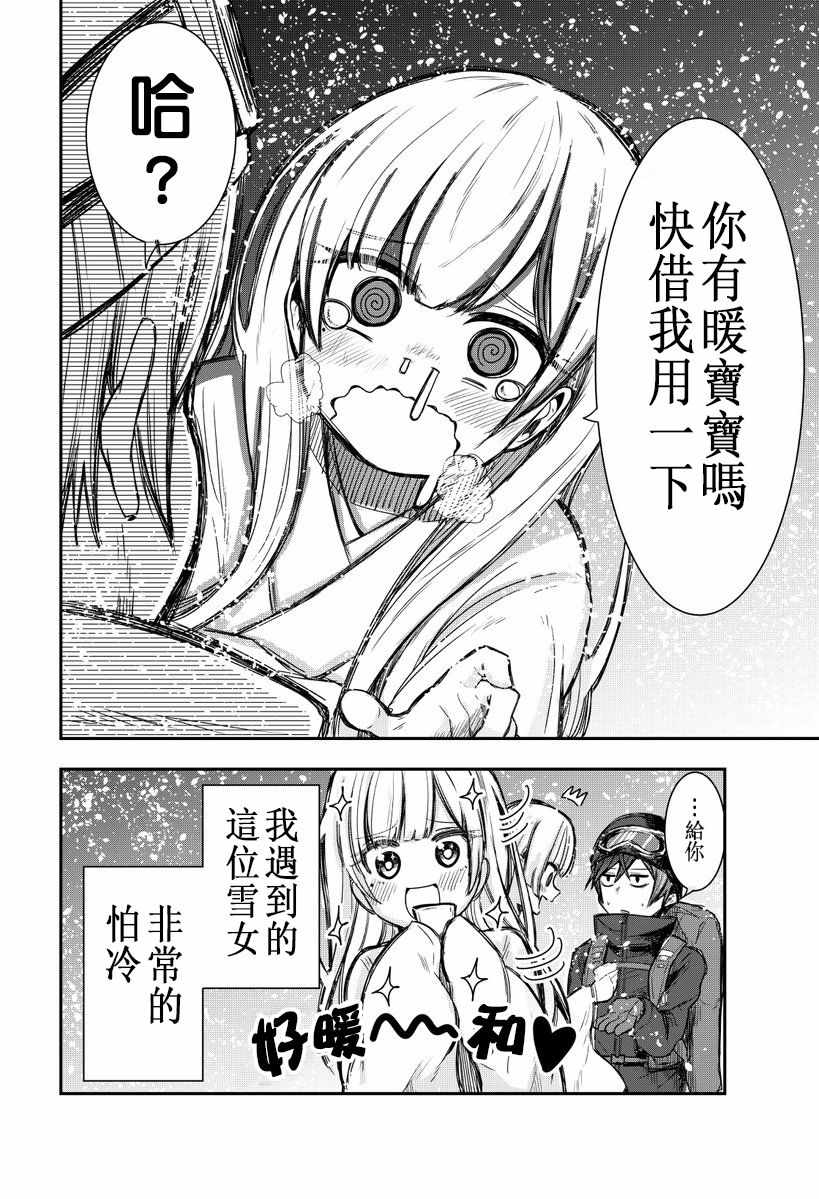 《关于我被奇怪雪女缠上的这件事》漫画 被奇怪雪女缠上 001话