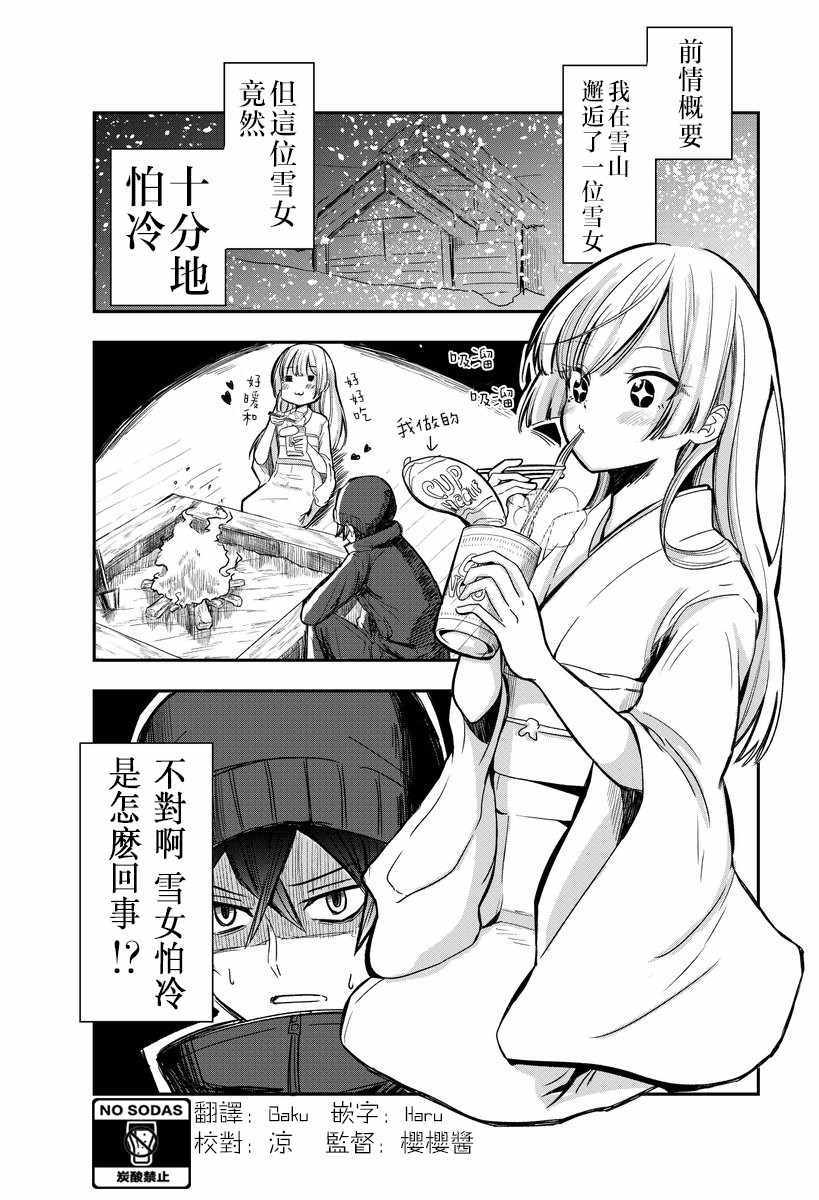 《关于我被奇怪雪女缠上的这件事》漫画 被奇怪雪女缠上 003话