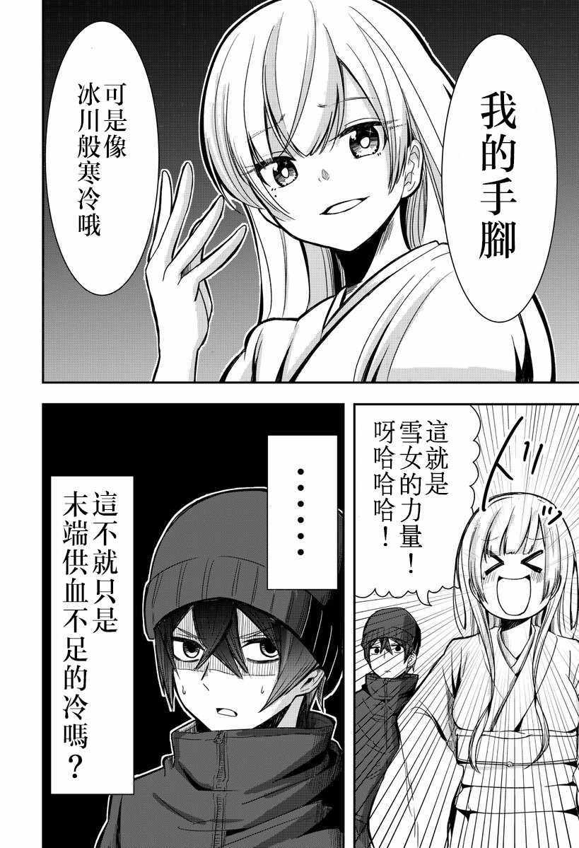 《关于我被奇怪雪女缠上的这件事》漫画 被奇怪雪女缠上 003话