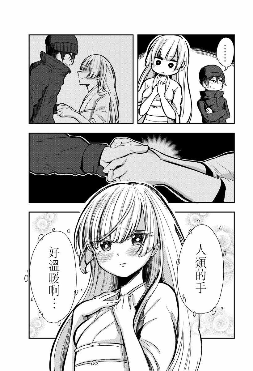 《关于我被奇怪雪女缠上的这件事》漫画 被奇怪雪女缠上 003话