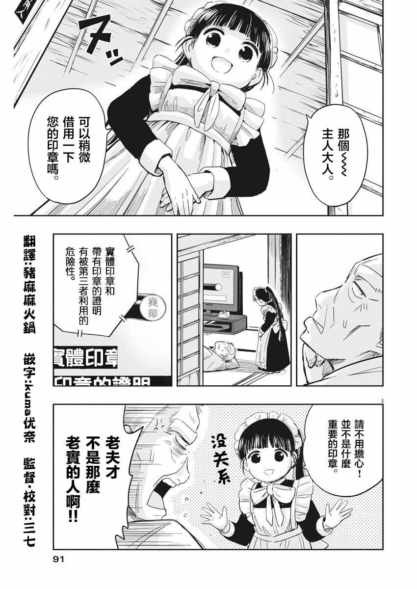 《破烂机器迷糊子》漫画 005话