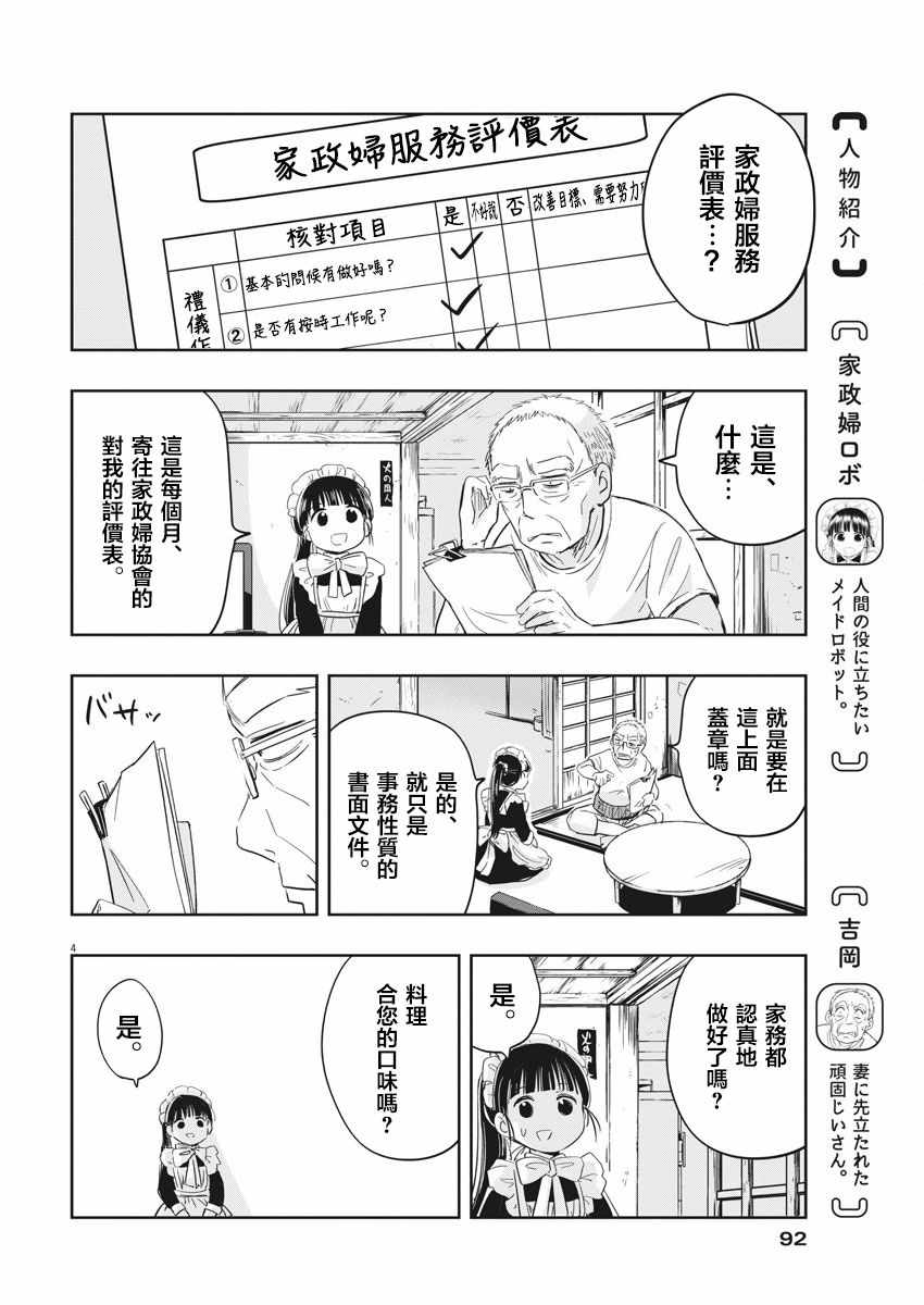 《破烂机器迷糊子》漫画 005话