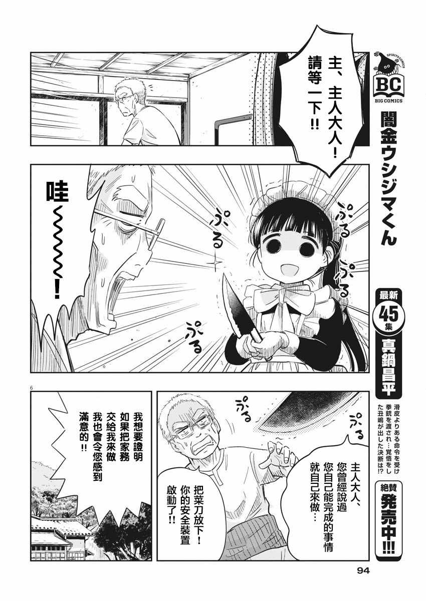 《破烂机器迷糊子》漫画 005话