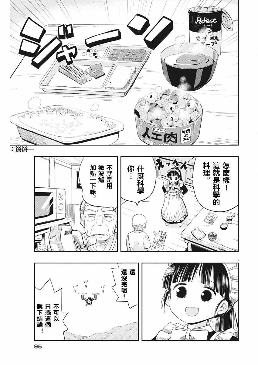 《破烂机器迷糊子》漫画 005话