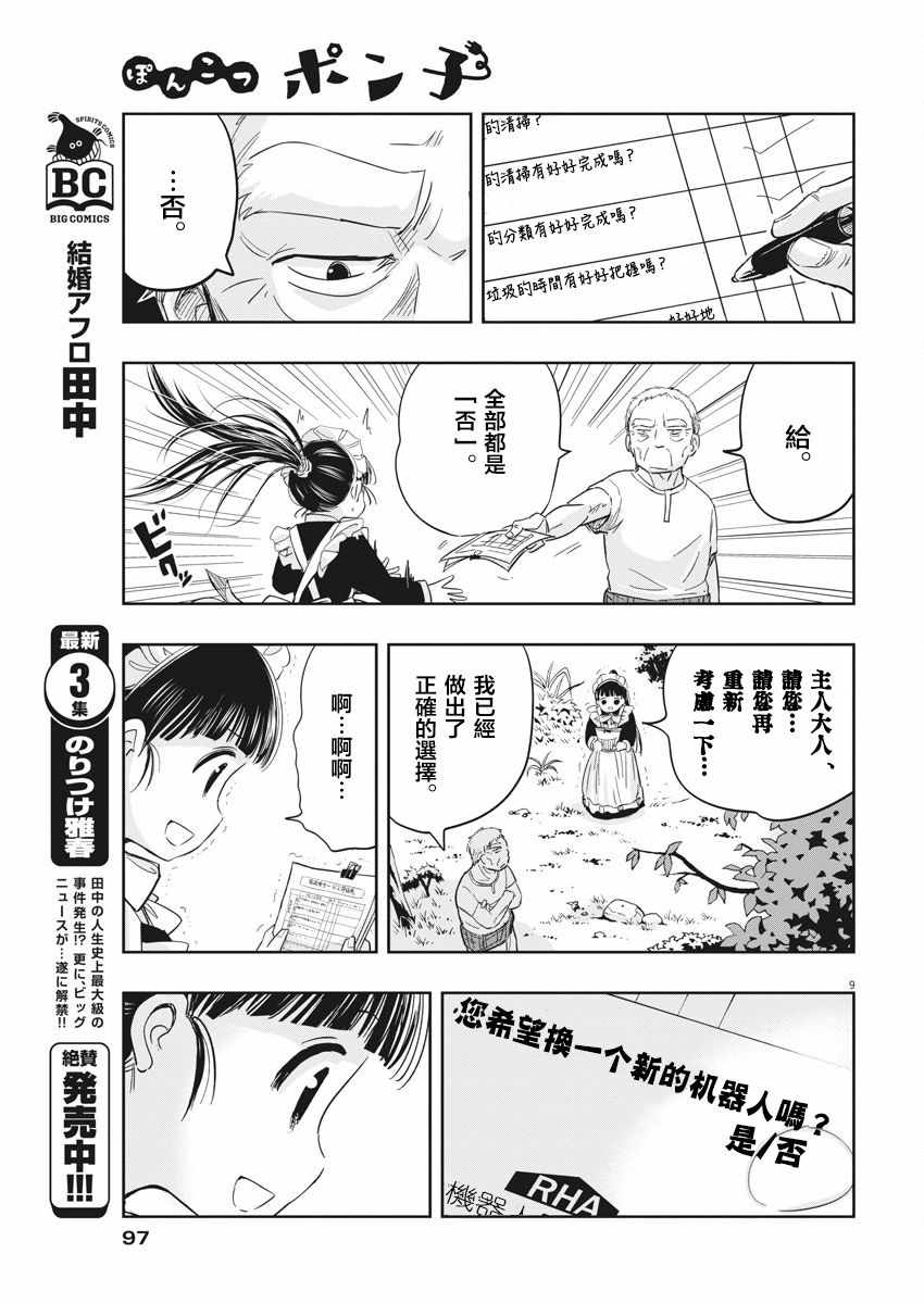 《破烂机器迷糊子》漫画 005话