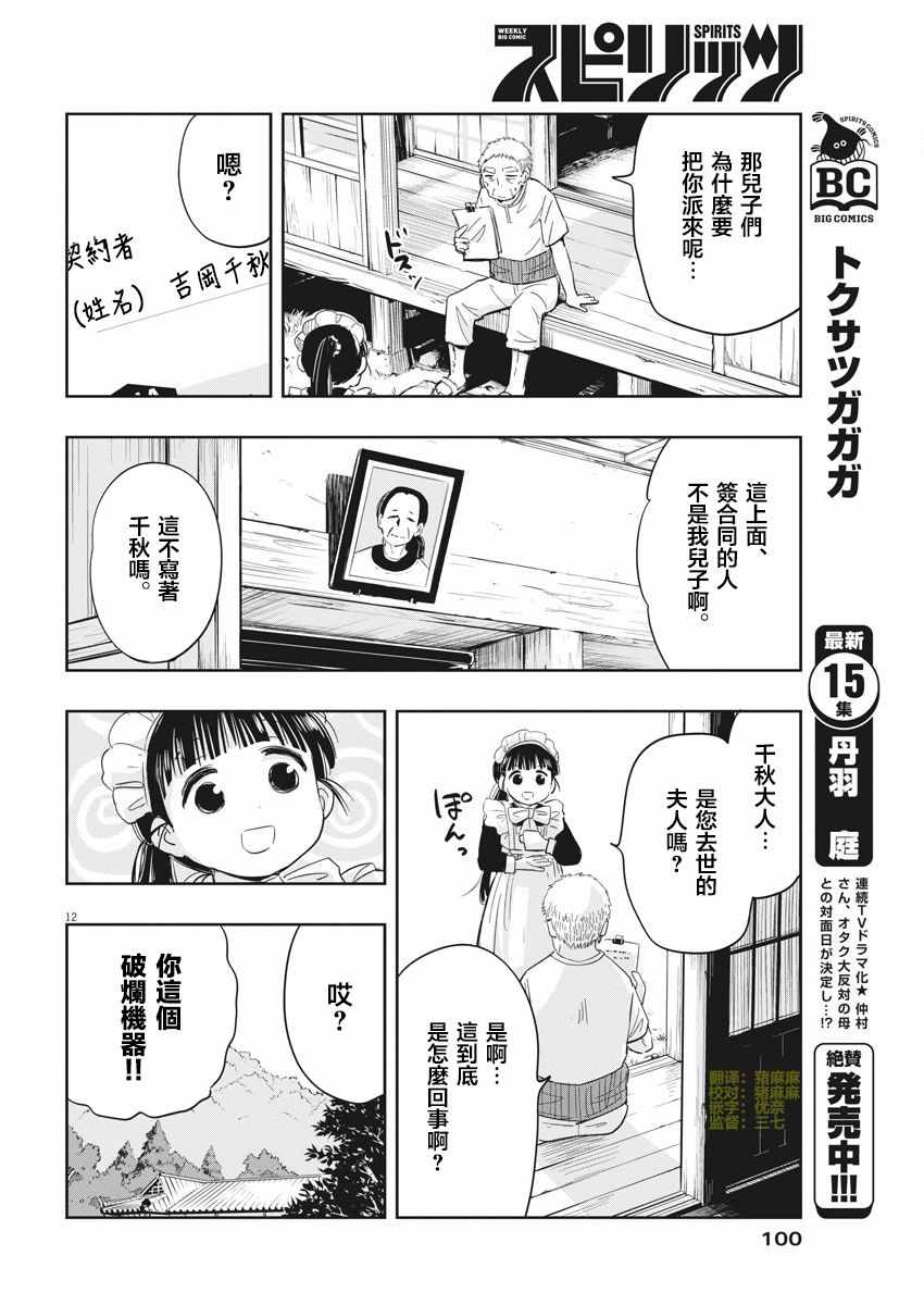 《破烂机器迷糊子》漫画 005话