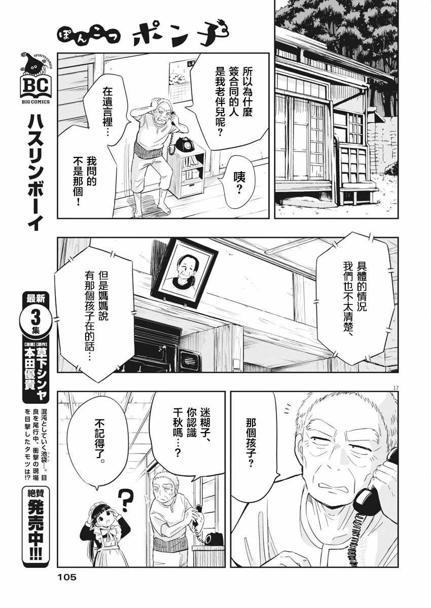 《破烂机器迷糊子》漫画 005话