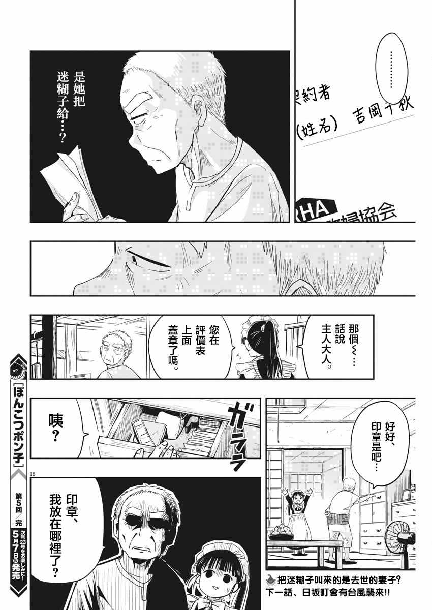 《破烂机器迷糊子》漫画 005话