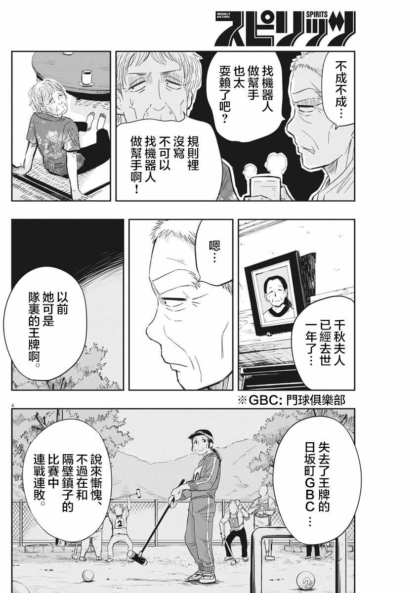 《破烂机器迷糊子》漫画 011集