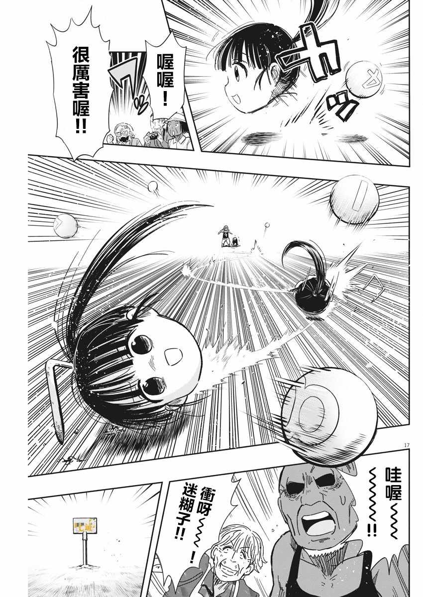 《破烂机器迷糊子》漫画 011集