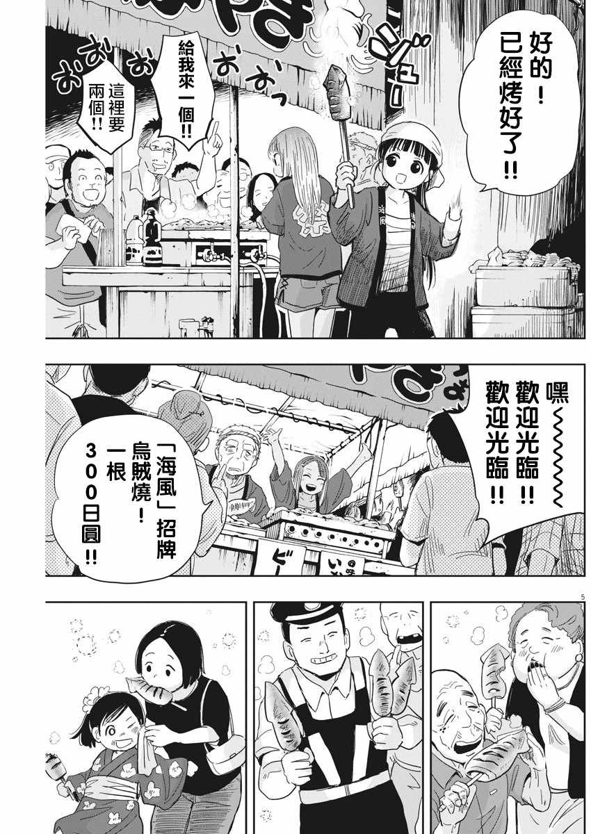 《破烂机器迷糊子》漫画 013集