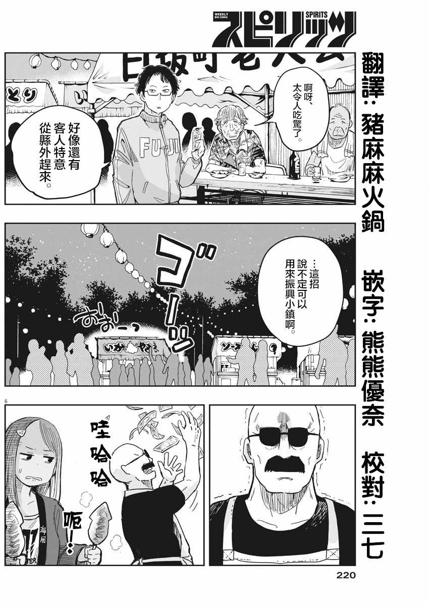 《破烂机器迷糊子》漫画 013集