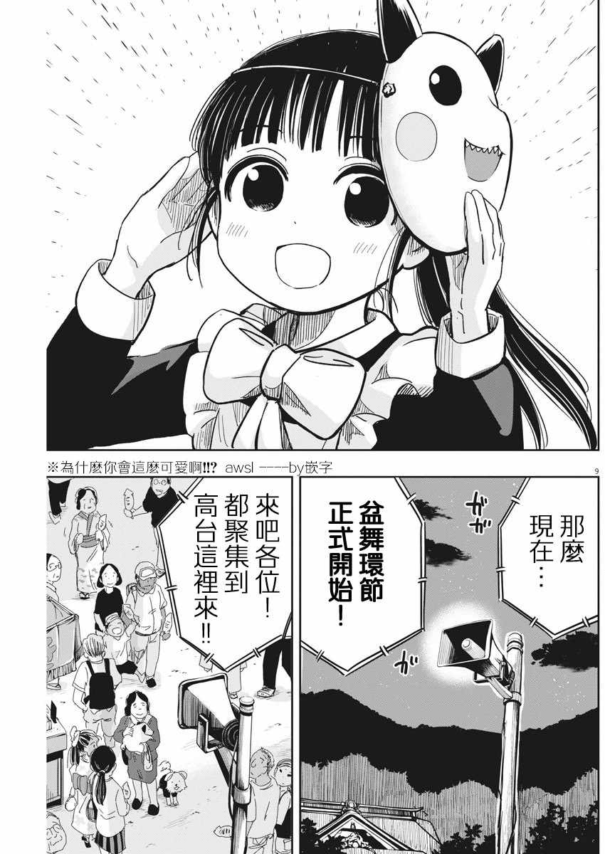 《破烂机器迷糊子》漫画 013集