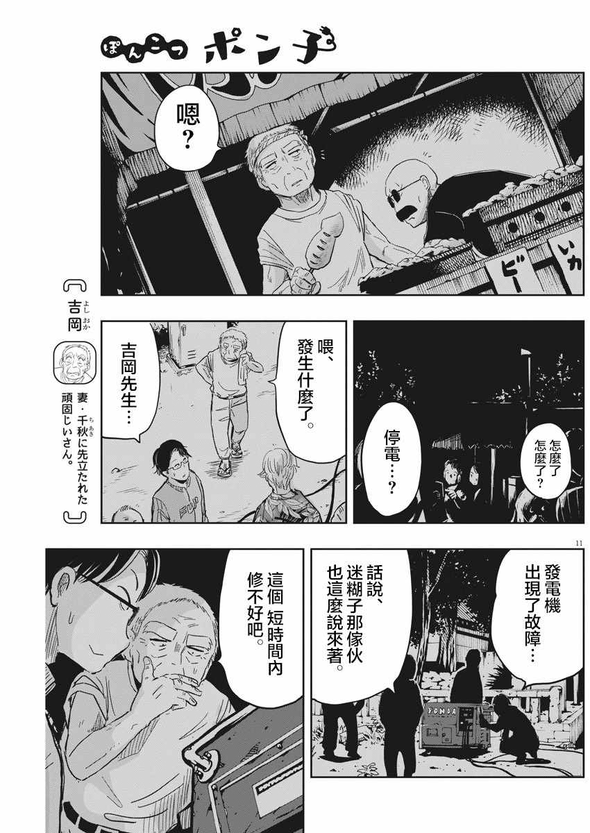 《破烂机器迷糊子》漫画 013集