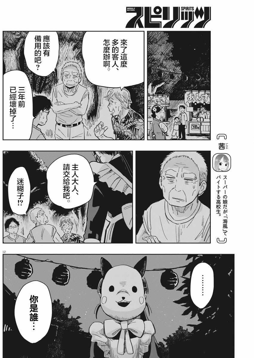 《破烂机器迷糊子》漫画 013集