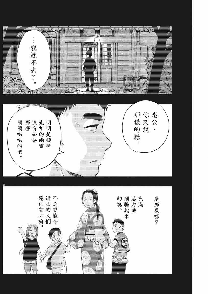 《破烂机器迷糊子》漫画 013集