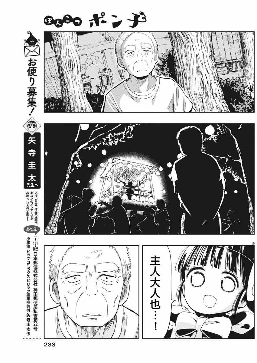 《破烂机器迷糊子》漫画 013集