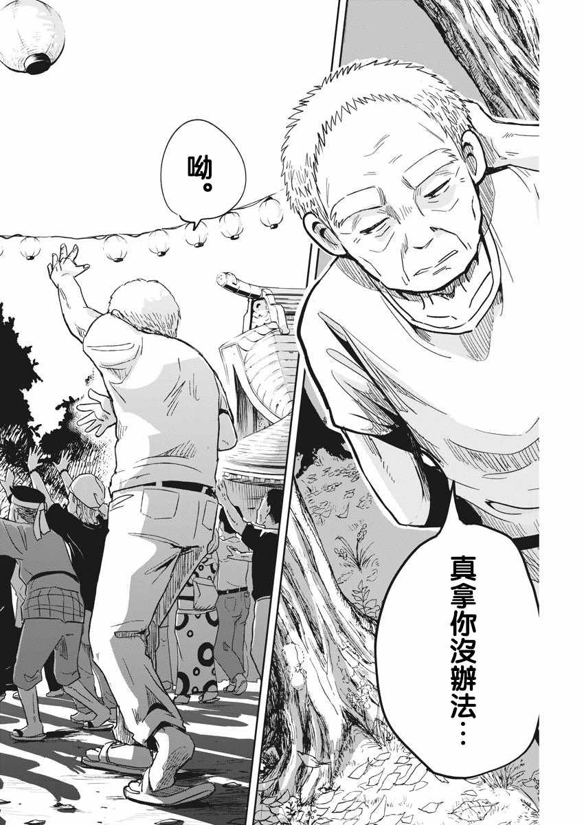 《破烂机器迷糊子》漫画 013集