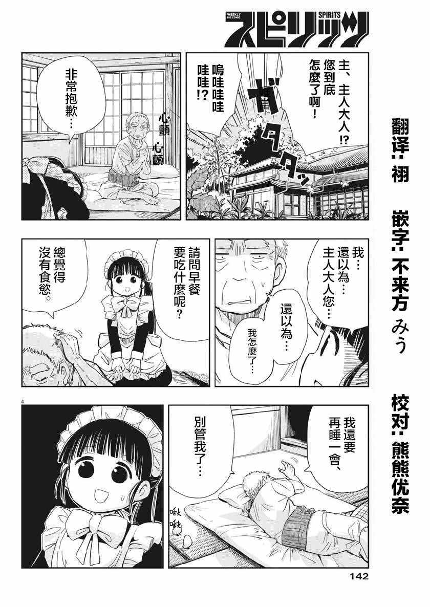 《破烂机器迷糊子》漫画 014集