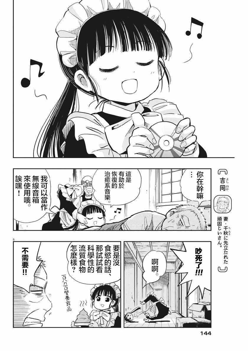 《破烂机器迷糊子》漫画 014集