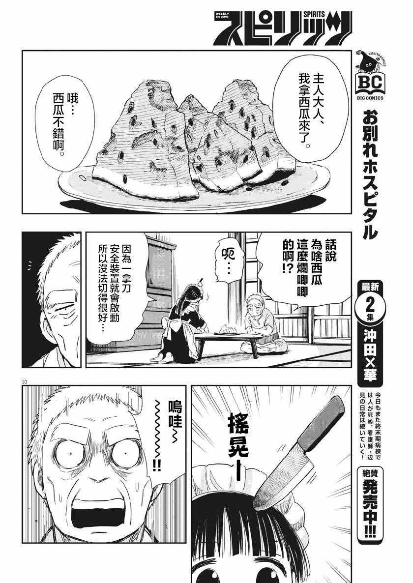 《破烂机器迷糊子》漫画 014集